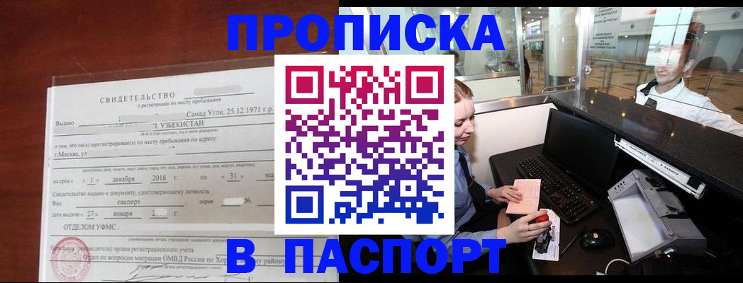 временная регистрация надежно в Волгограде