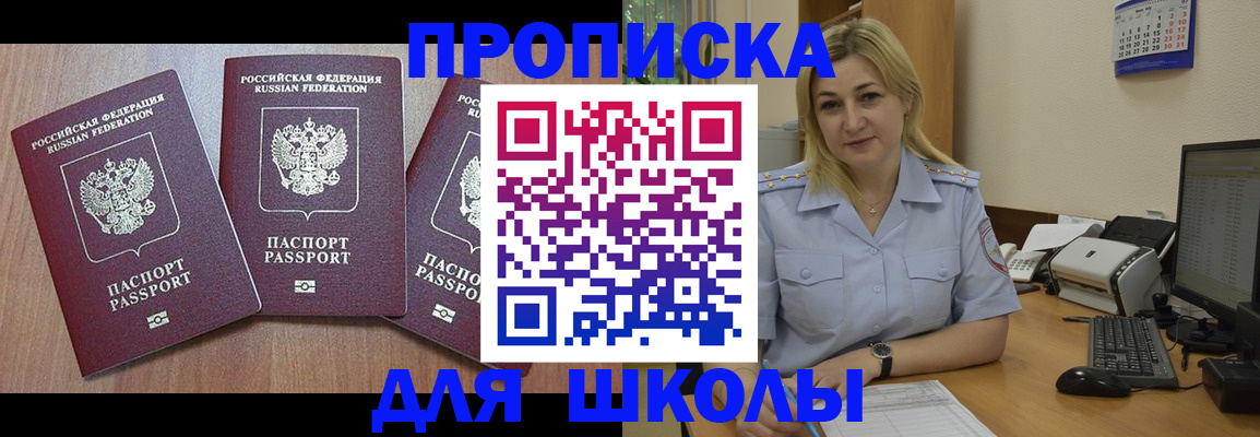 прописка 2025 в Волгограде