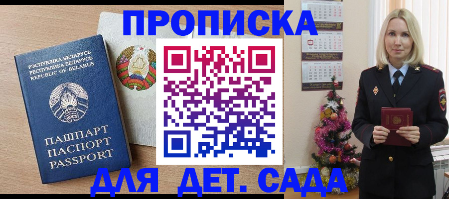 прописка для работы в Волгограде