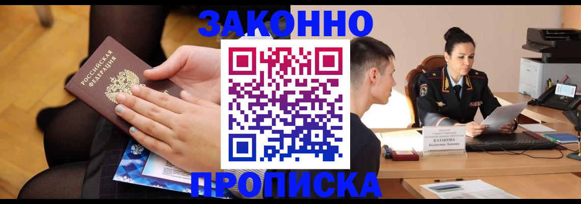 прописка ребенка в Волгограде