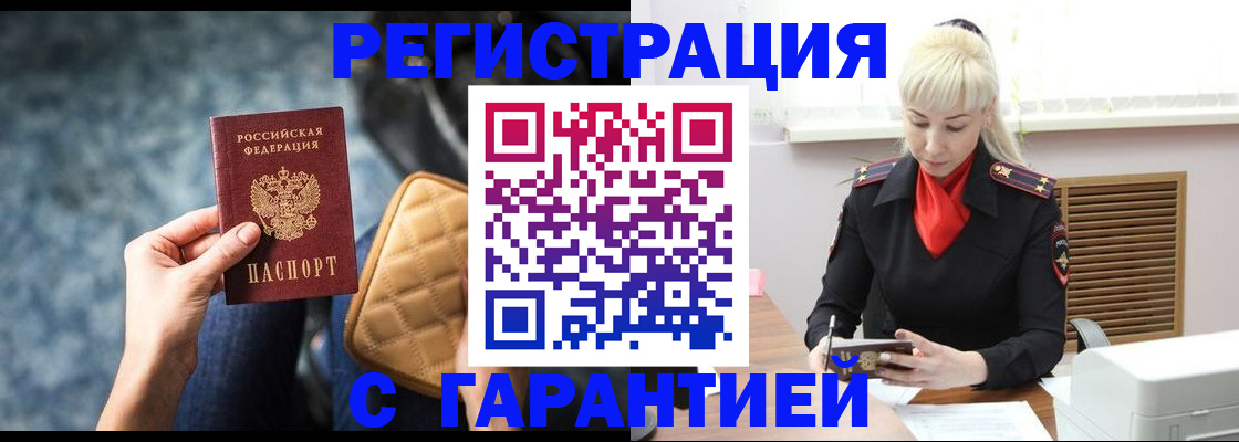 временная регистрация купить в Волгограде