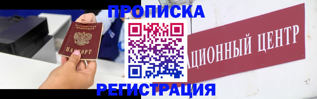 временная прописка в Волгограде