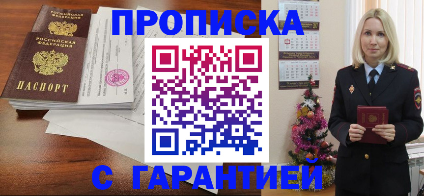 прописка в Волгограде