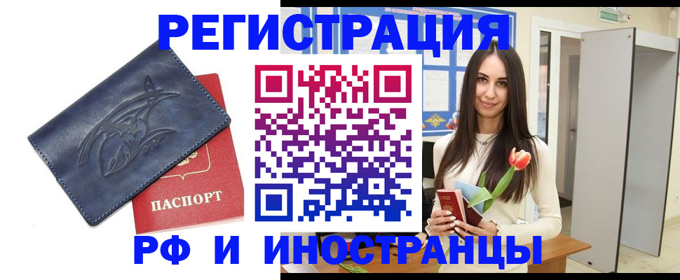 временная регистрация надежно в Волгограде