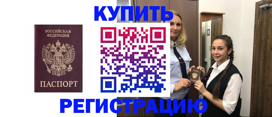 временная регистрация гарантия в Волгограде