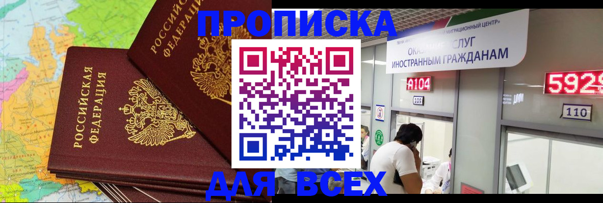 прописка регистрация в Волгограде