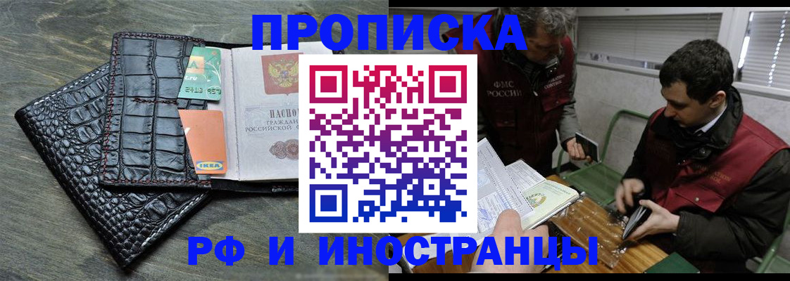 прописка паспорт в Волгограде